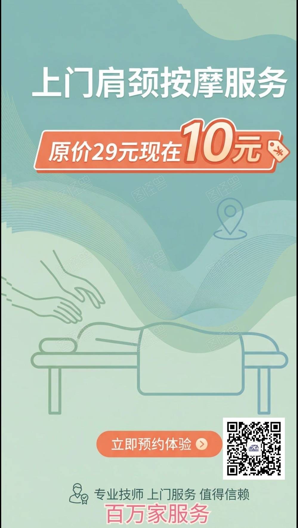 肩颈按摩